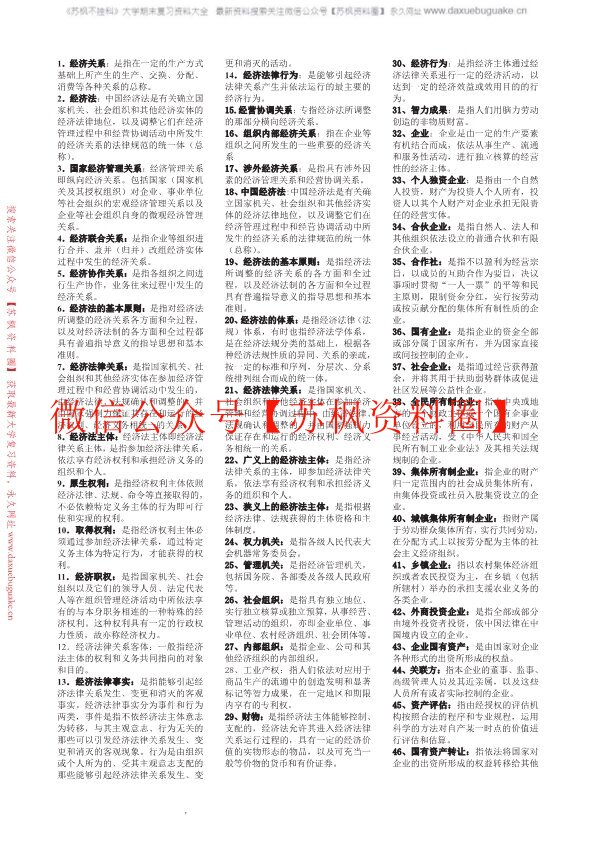 经济法学